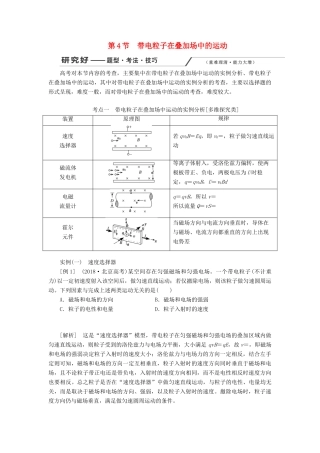 （新课改省份专用）高考物理一轮复习 第九章 第4节 带电粒子在叠加场中的运动学案（含解析）-人教版高三全册物理学案