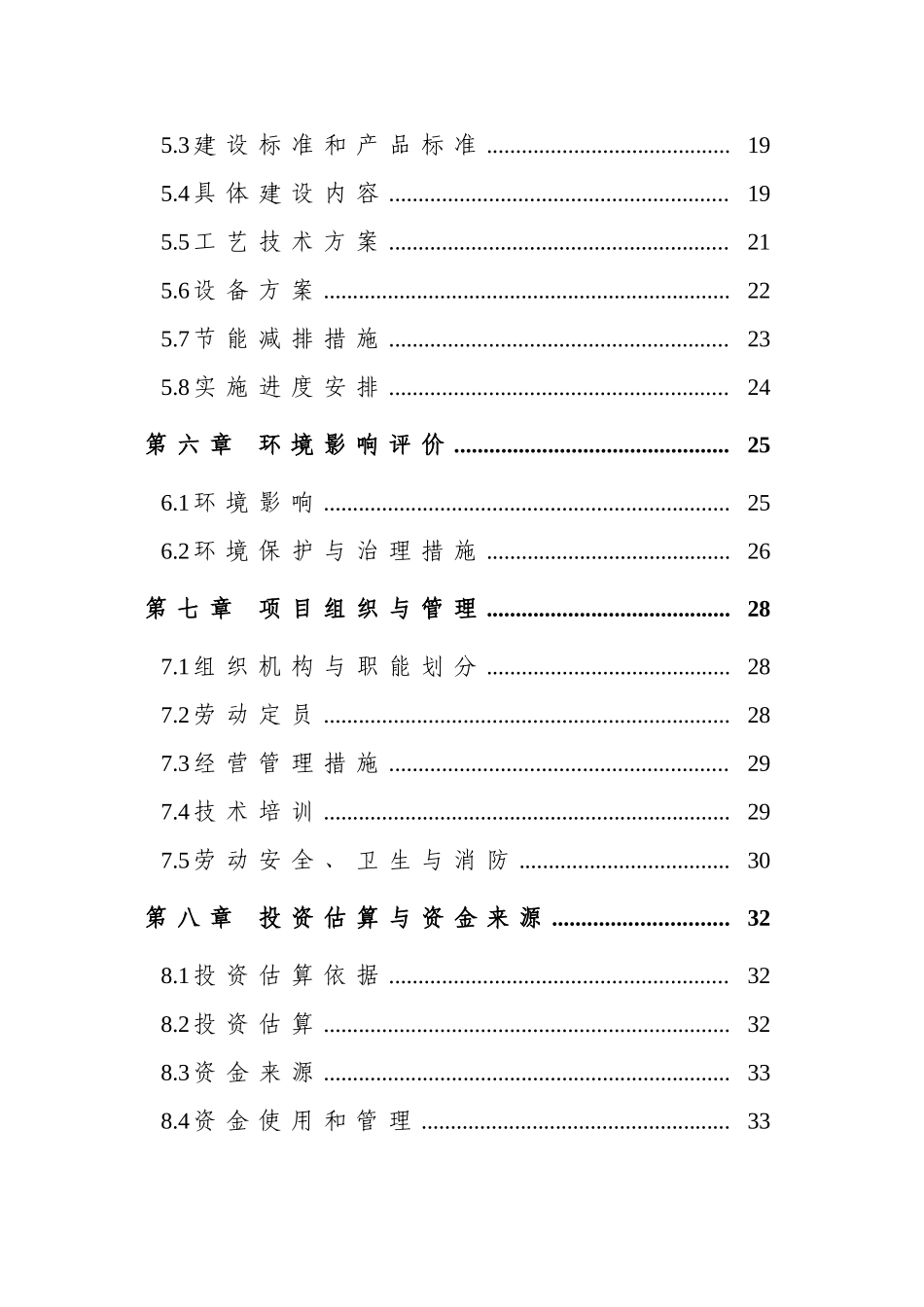 淮北市农产品批发交易中心农产品冷库新建项目可行性建议书_第3页