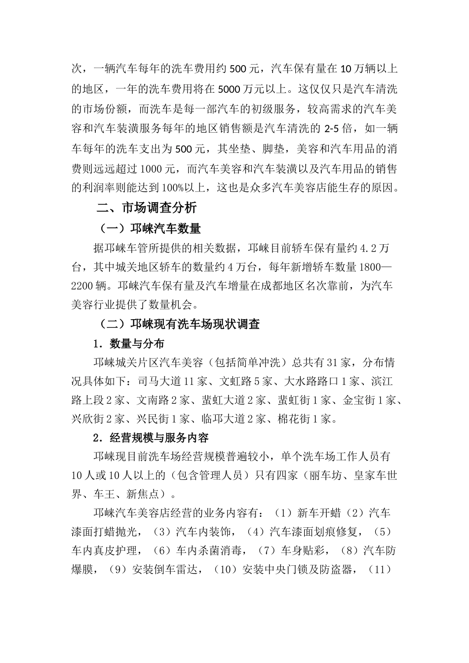 淮北洗车场新建项目可行性报告_第2页