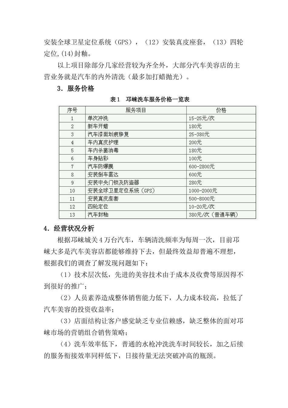 淮北洗车场新建项目可行性报告_第3页