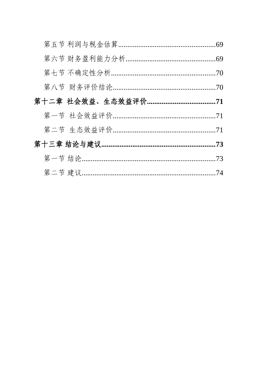淮北市顺鑫新型建材有限公司年产8000万块煤矸石烧结砖生产线项目可行性研究报告书_第3页