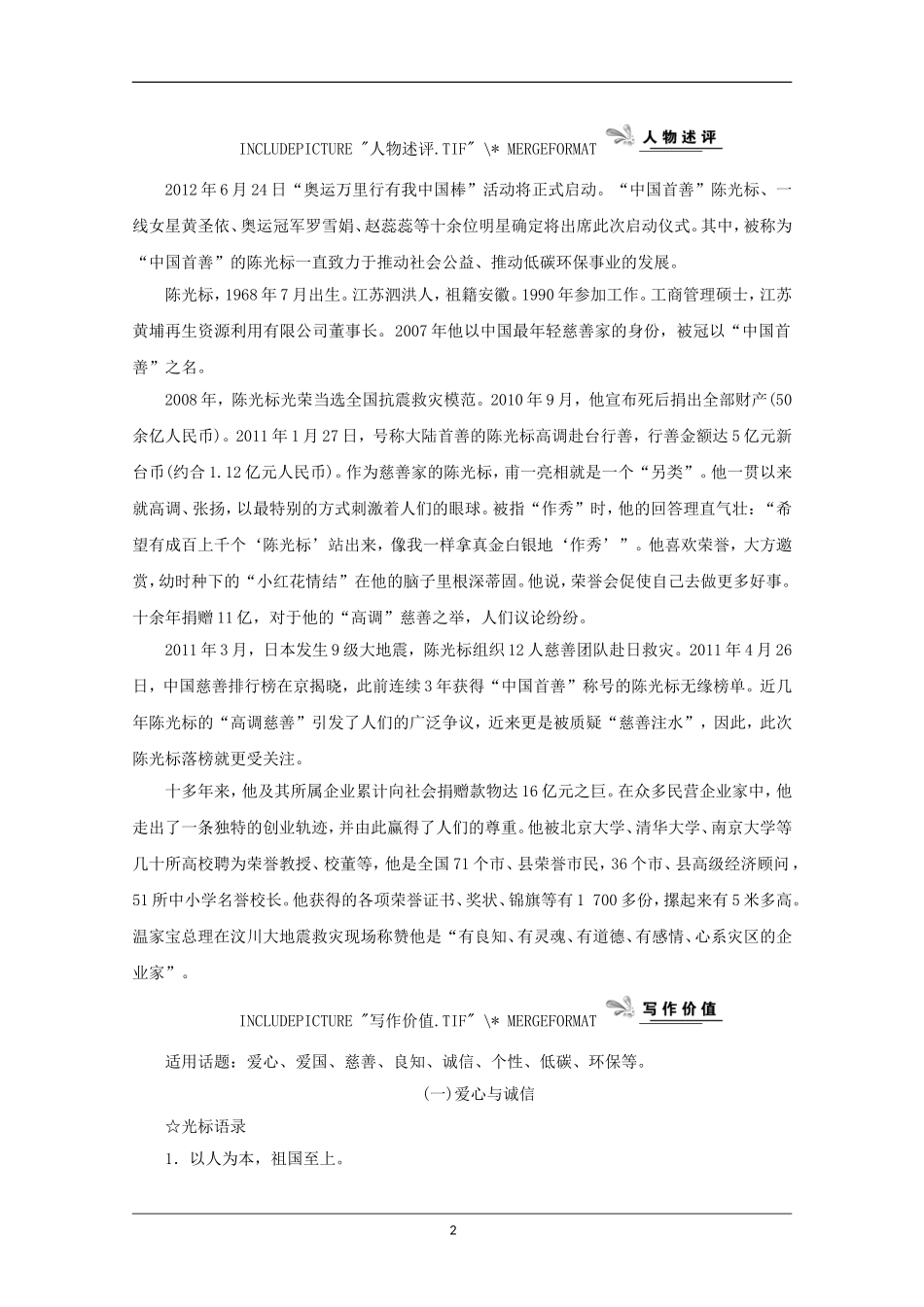 （新课标）2013届高中语文二轮复习 做好事，就要广而告之学案（教师专用）_第2页