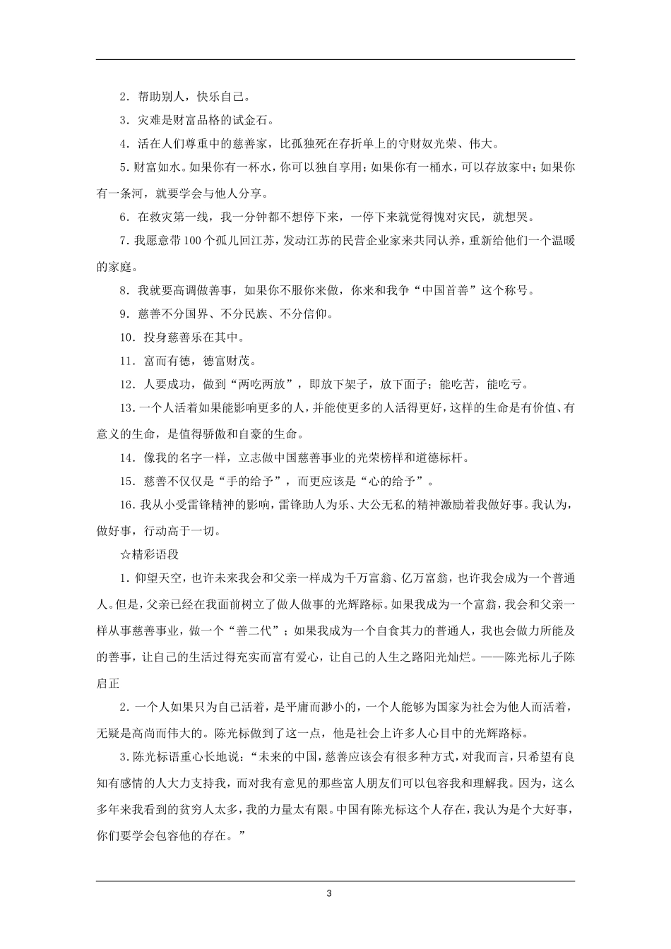 （新课标）2013届高中语文二轮复习 做好事，就要广而告之学案（教师专用）_第3页