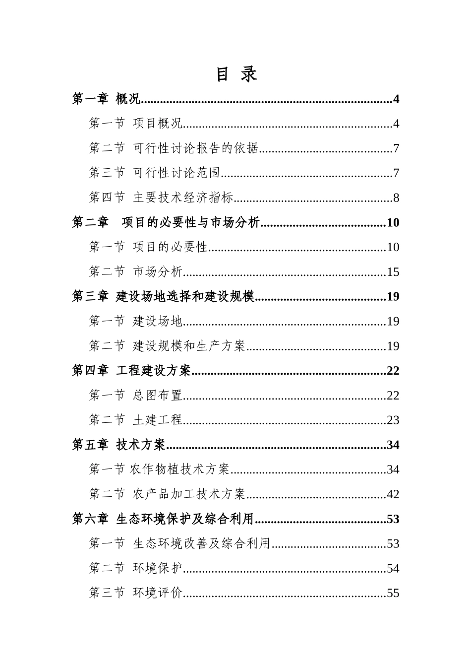 淮北市古饶镇新农村示范园土地流转及农产品加工区项目可行性研究报告书_第2页