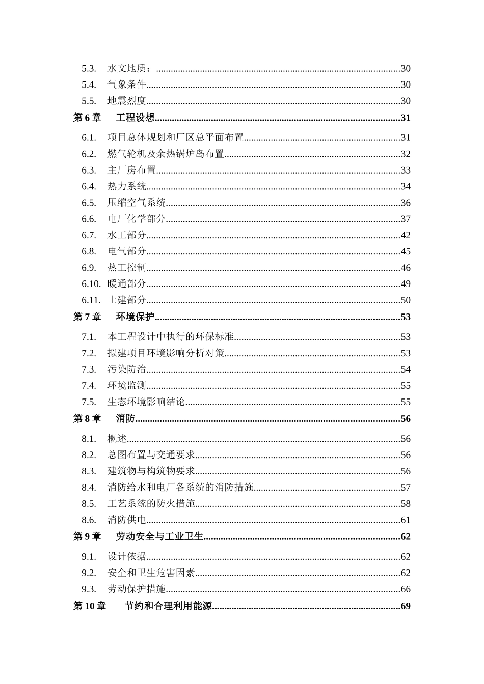 淮北燃气轮机联合循环项目可行性研究报告_第3页