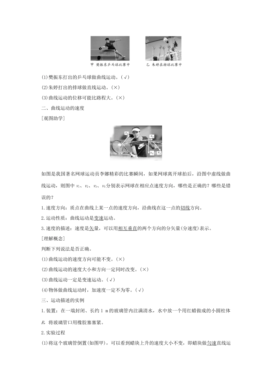 （新课标）高考物理 1.1.1 曲线运动学案-人教版高三全册物理学案_第2页