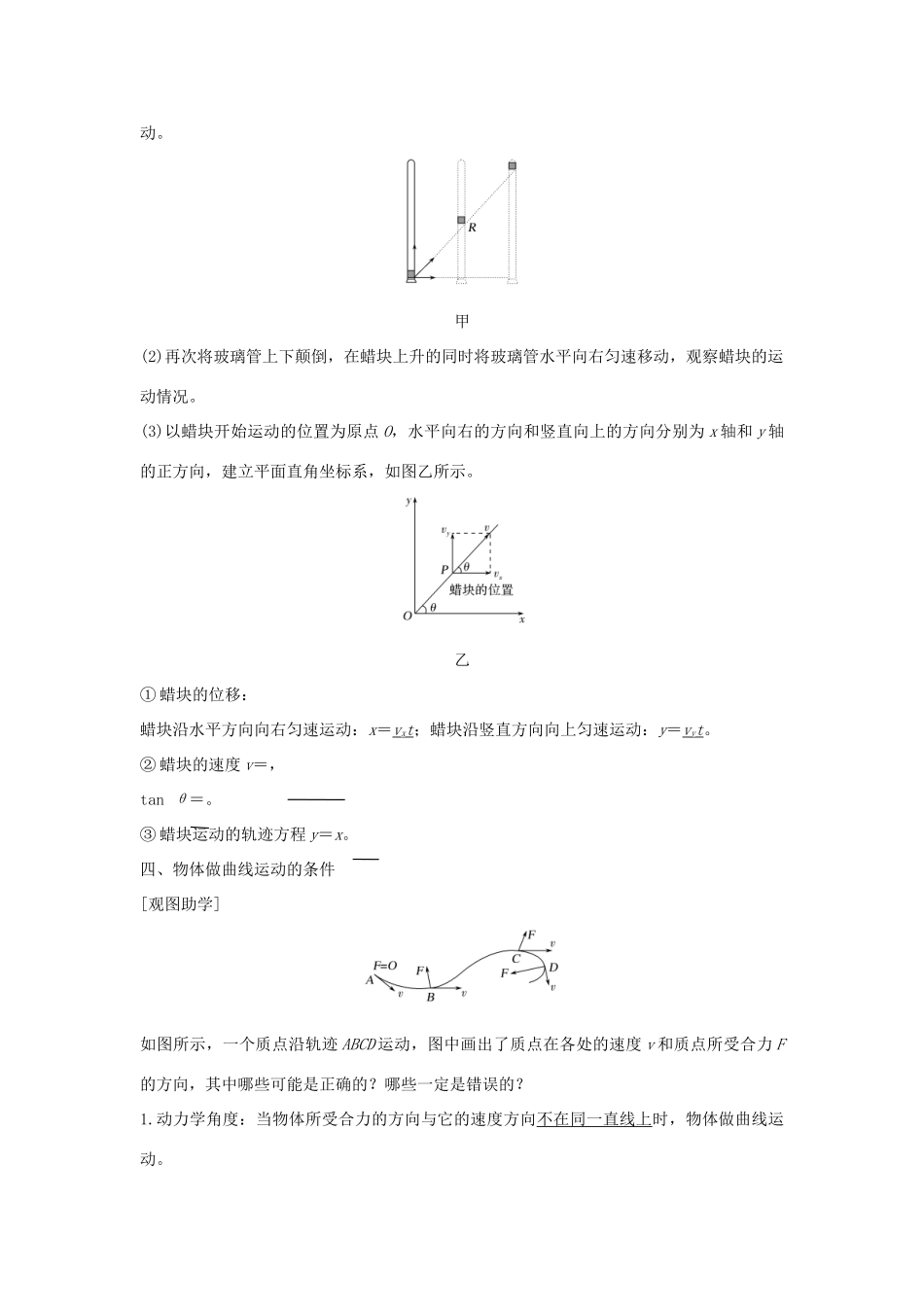 （新课标）高考物理 1.1.1 曲线运动学案-人教版高三全册物理学案_第3页