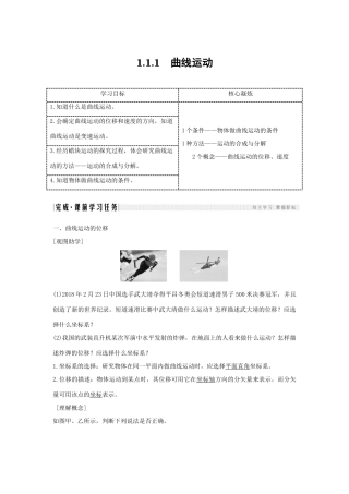 （新课标）高考物理 1.1.1 曲线运动学案-人教版高三全册物理学案