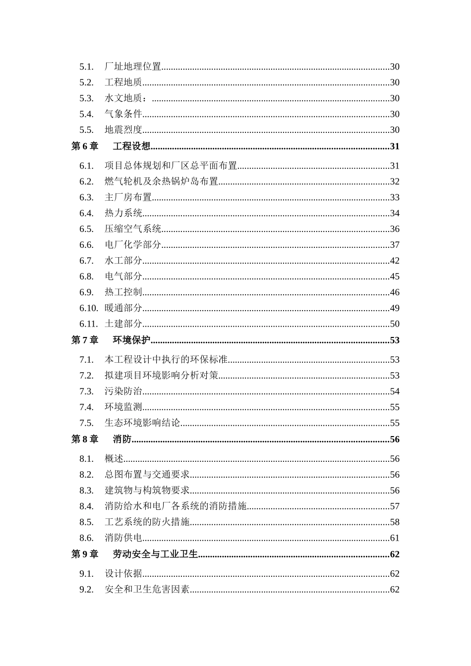 淮北燃气轮机联合循环、热电联产项目可行性研究报告_第3页