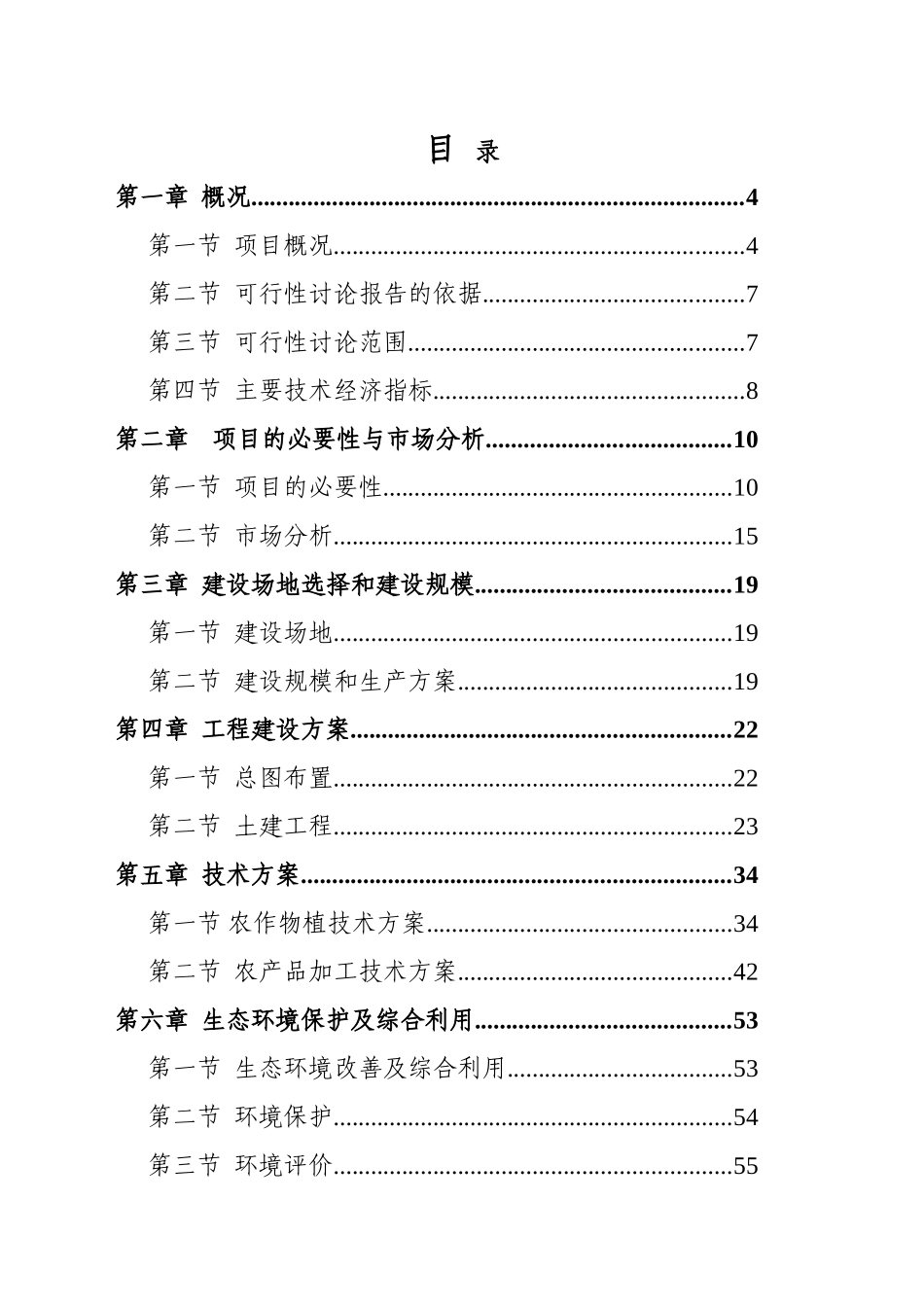 淮北鑫丰水泥有限责任公司年产150万吨水泥粉磨站改扩建生产线建设工程可行性研究报告书_第1页