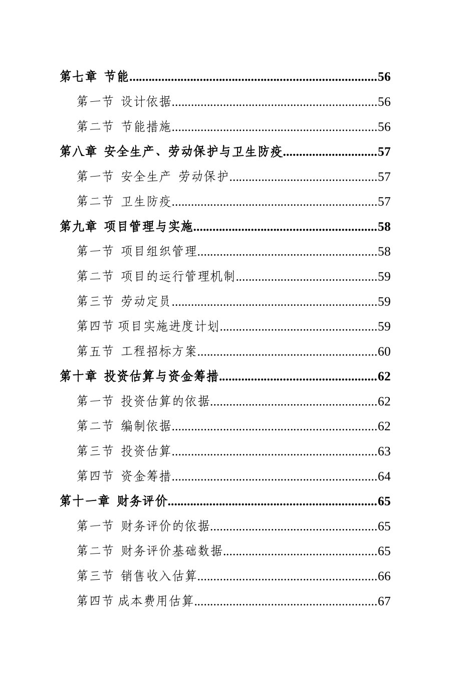 淮北鑫丰水泥有限责任公司年产150万吨水泥粉磨站改扩建生产线建设工程可行性研究报告书_第2页