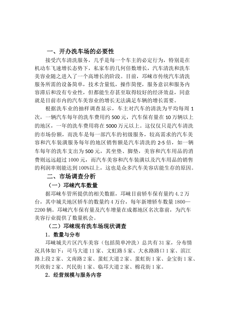 淮北洗车场新建项目可行性报告_第3页