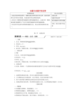 （新课改省份专用）高考物理一轮复习 第六章 第1节 动量定理学案（含解析）-人教版高三全册物理学案