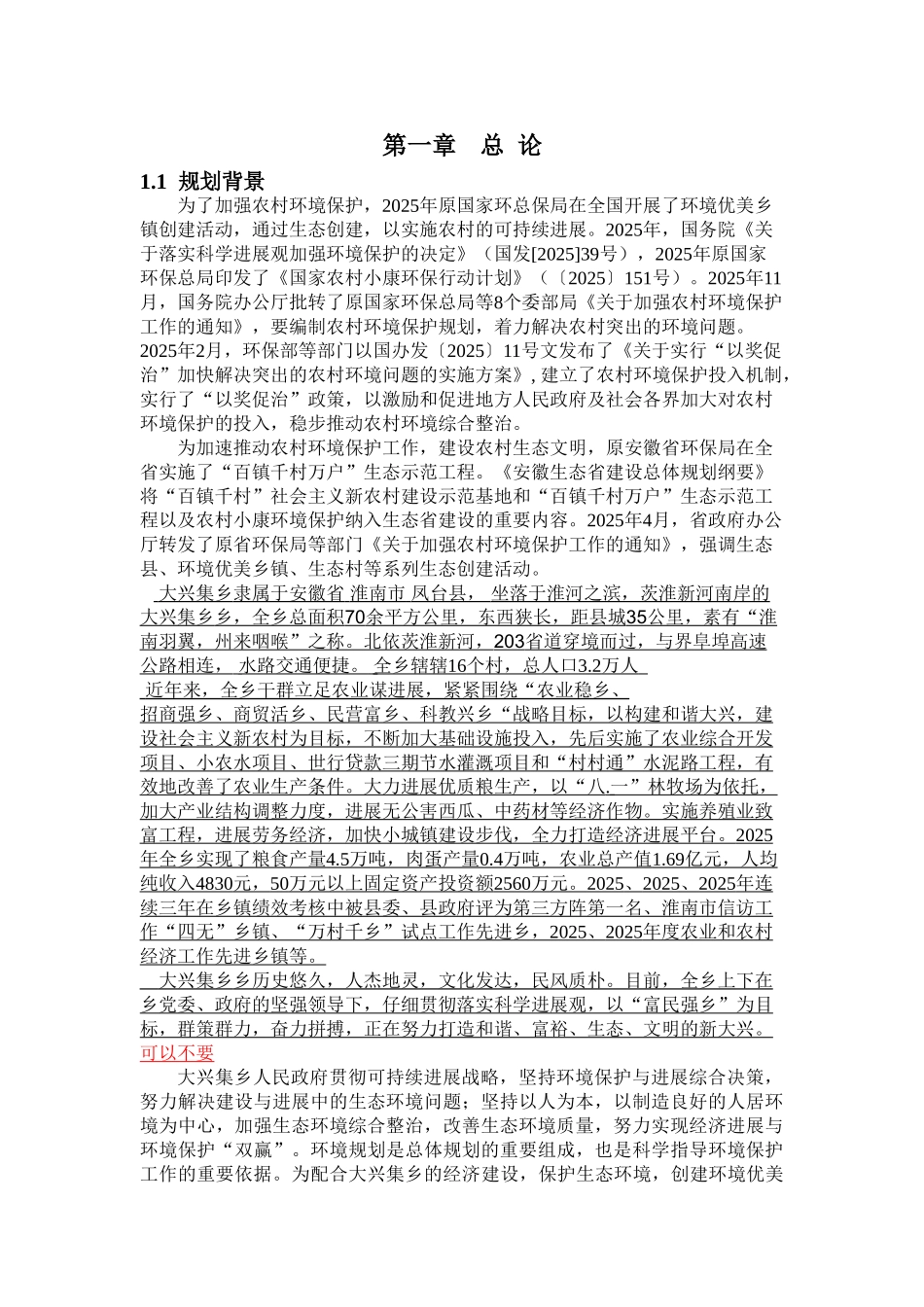 淮南市大兴集乡环境规划_第2页