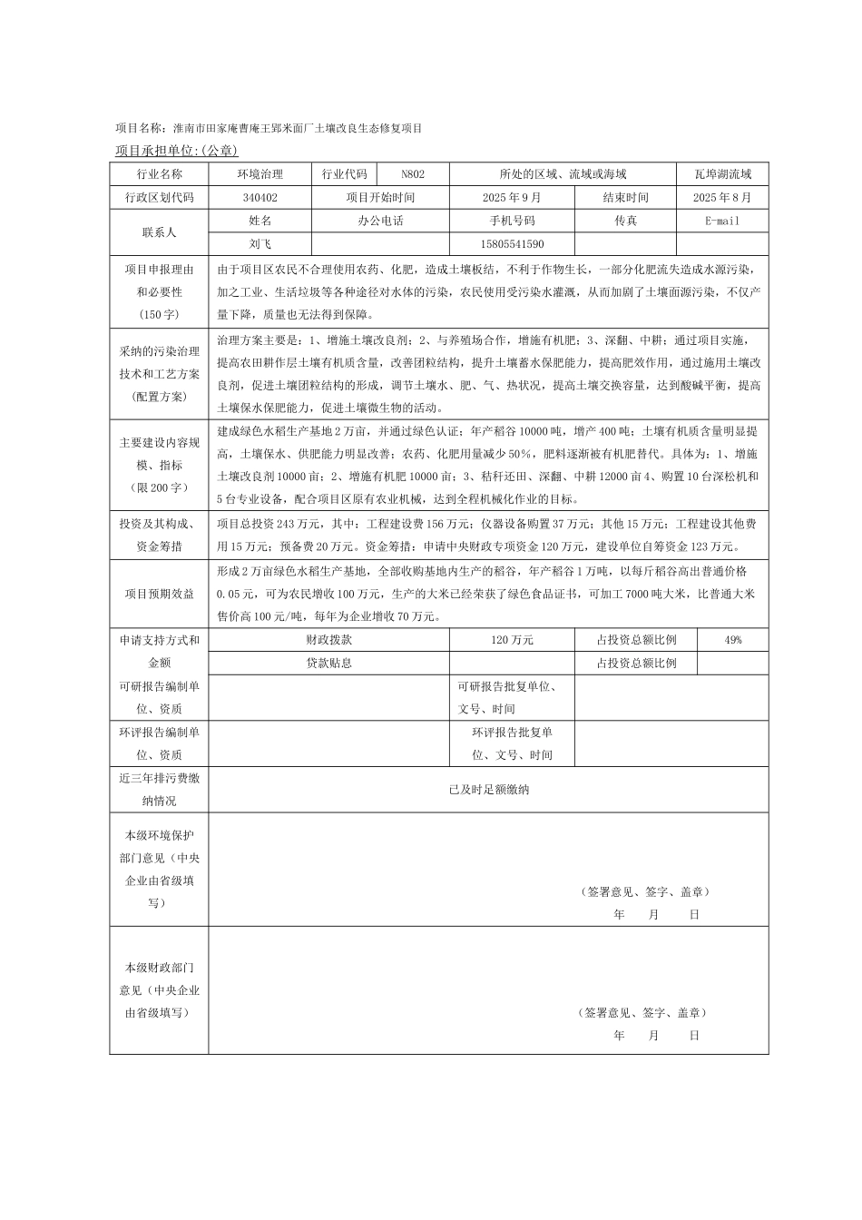 淮南市田家庵曹庵王郢米面厂土壤改良生态修复项目可行性研究报告_第3页
