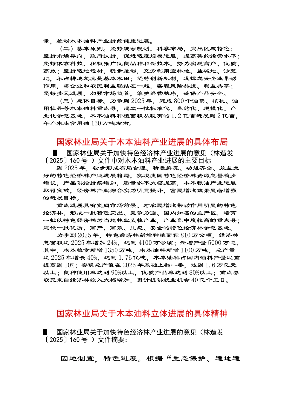 淮南万亩木本油料立体种植种植示范基地项目建议书_第3页