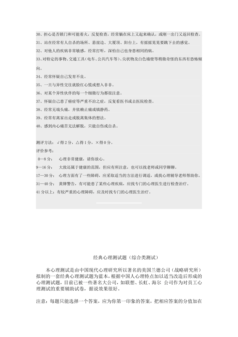 中学生心理健康综合测试题_第2页