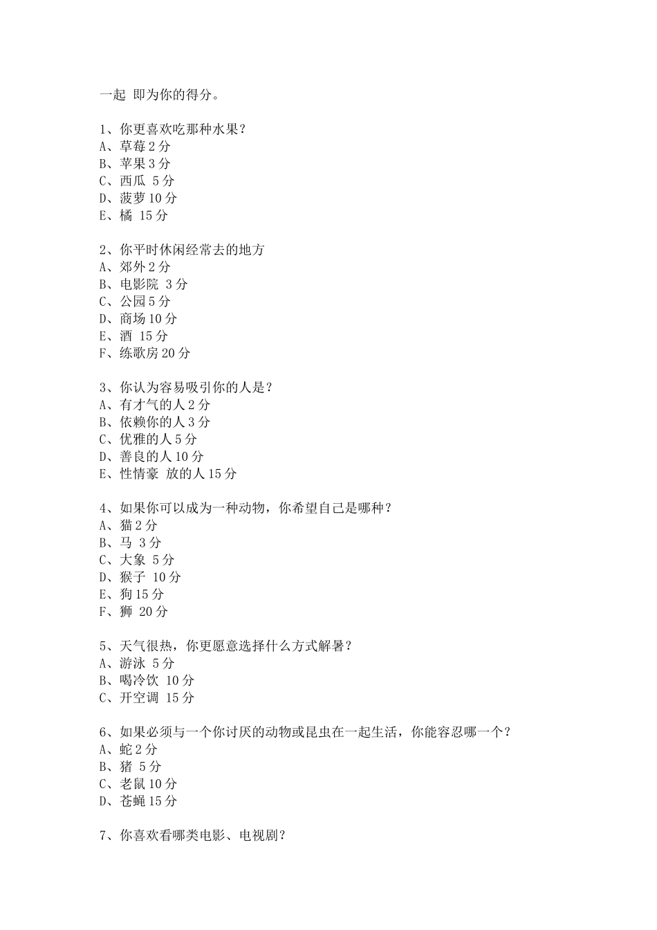 中学生心理健康综合测试题_第3页