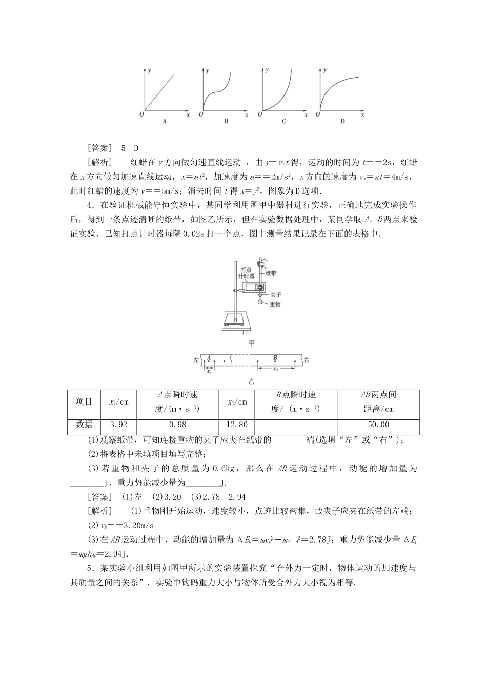 （新课标）2013年高考物理 考前教材回归八 力学实验_第2页