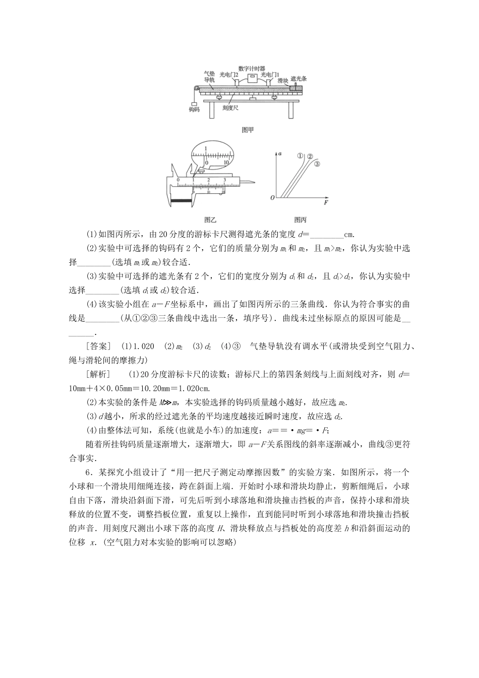 （新课标）2013年高考物理 考前教材回归八 力学实验_第3页