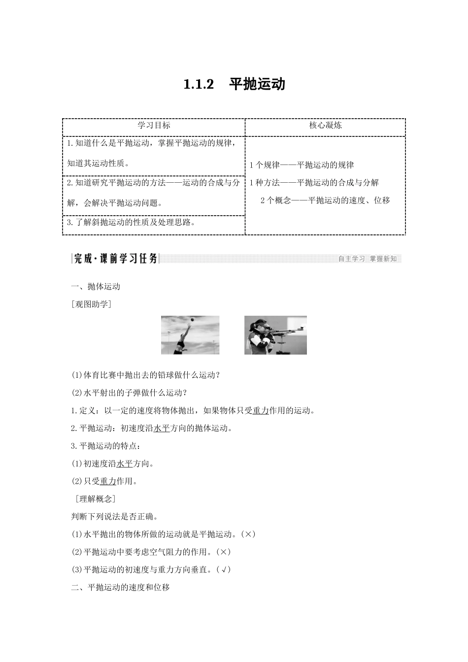 （新课标）高考物理 1.1.2 平抛运动学案-人教版高三全册物理学案_第1页