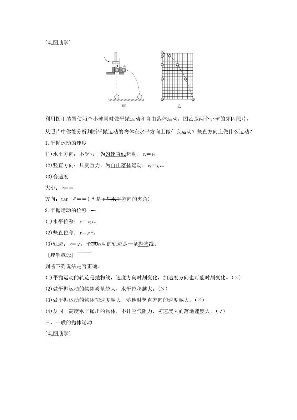 （新课标）高考物理 1.1.2 平抛运动学案-人教版高三全册物理学案_第2页