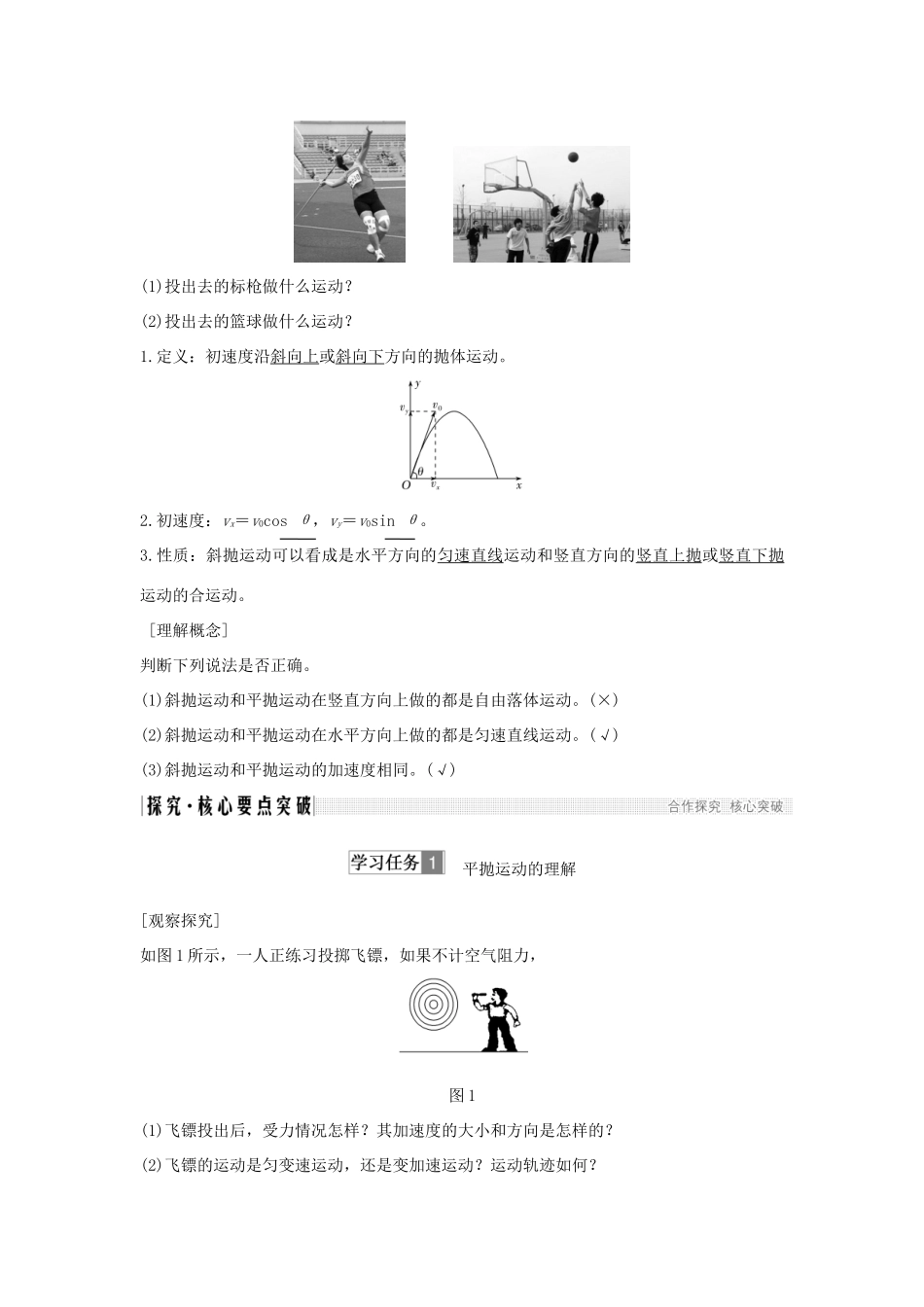 （新课标）高考物理 1.1.2 平抛运动学案-人教版高三全册物理学案_第3页