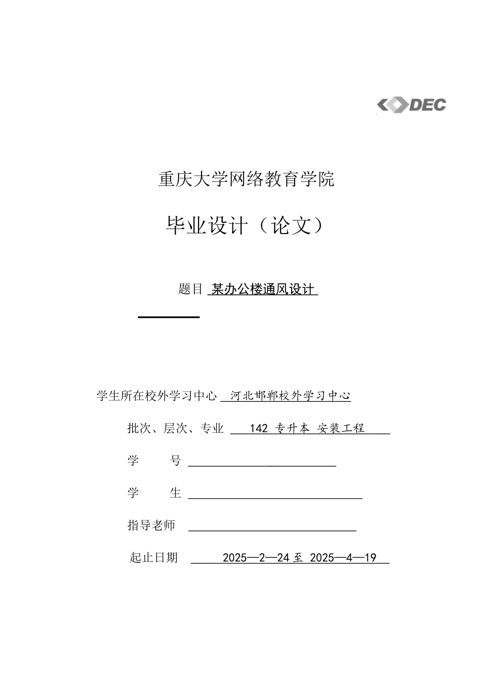 淮南市某办公楼通风设计说明书本科论文_第1页