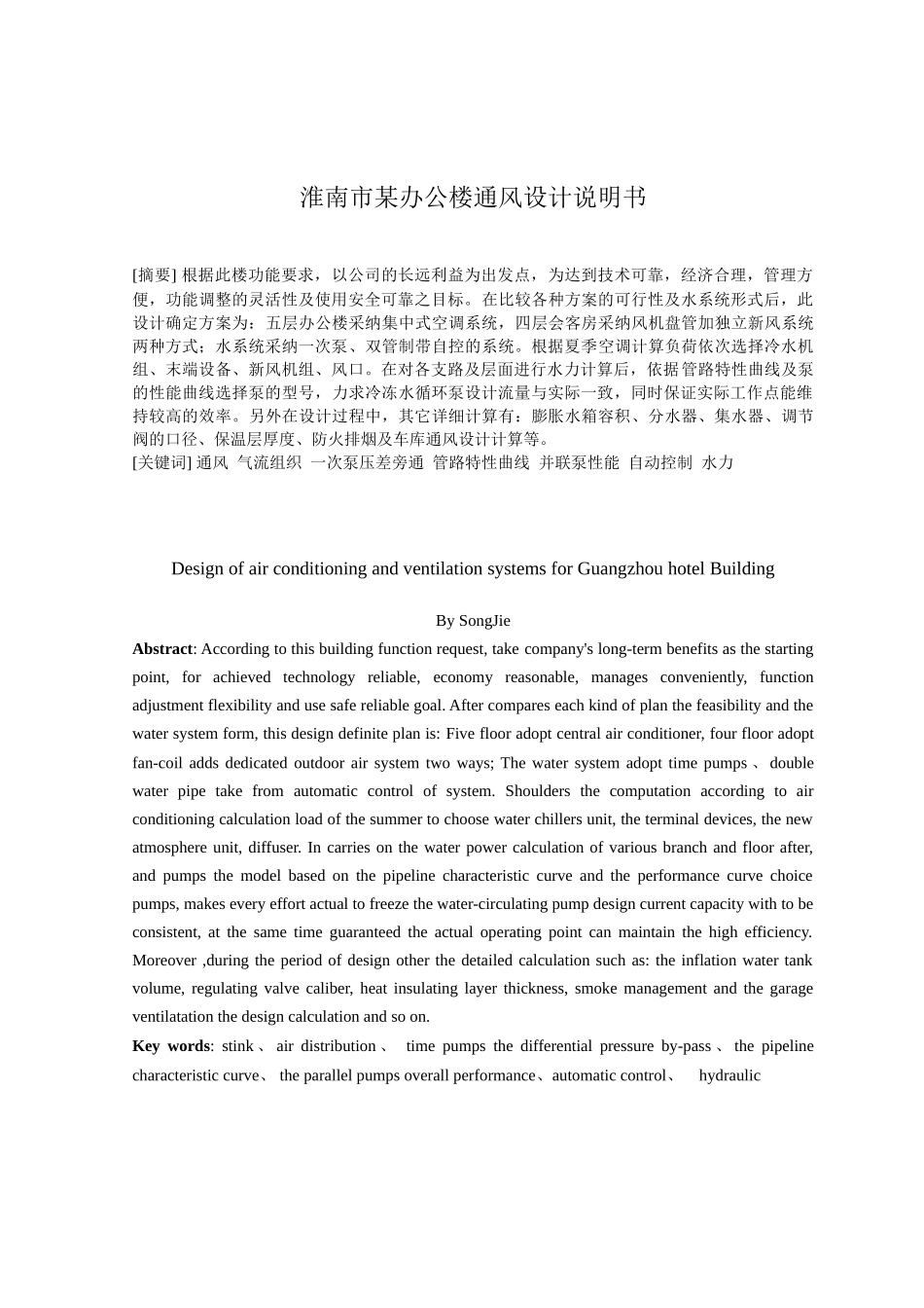 淮南市某办公楼通风设计说明书本科论文_第2页