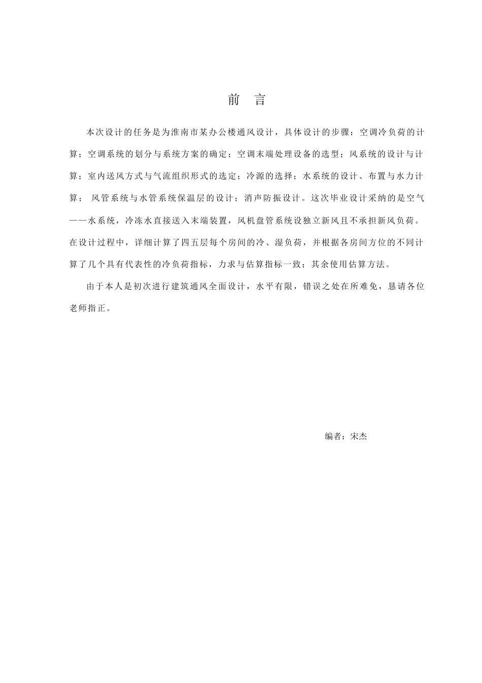 淮南市某办公楼通风设计说明书本科论文_第3页