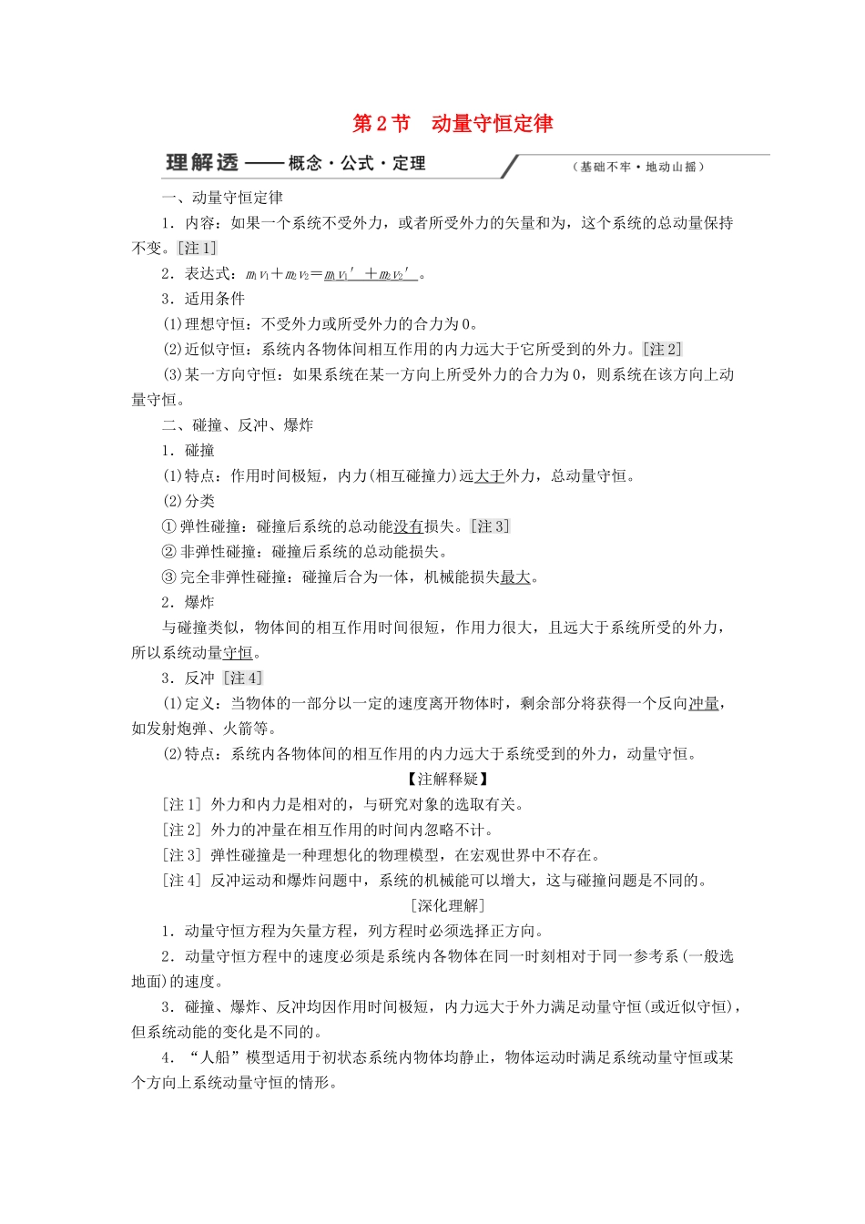 （新课改省份专用）高考物理一轮复习 第六章 第2节 动量守恒定律学案（含解析）-人教版高三全册物理学案_第1页