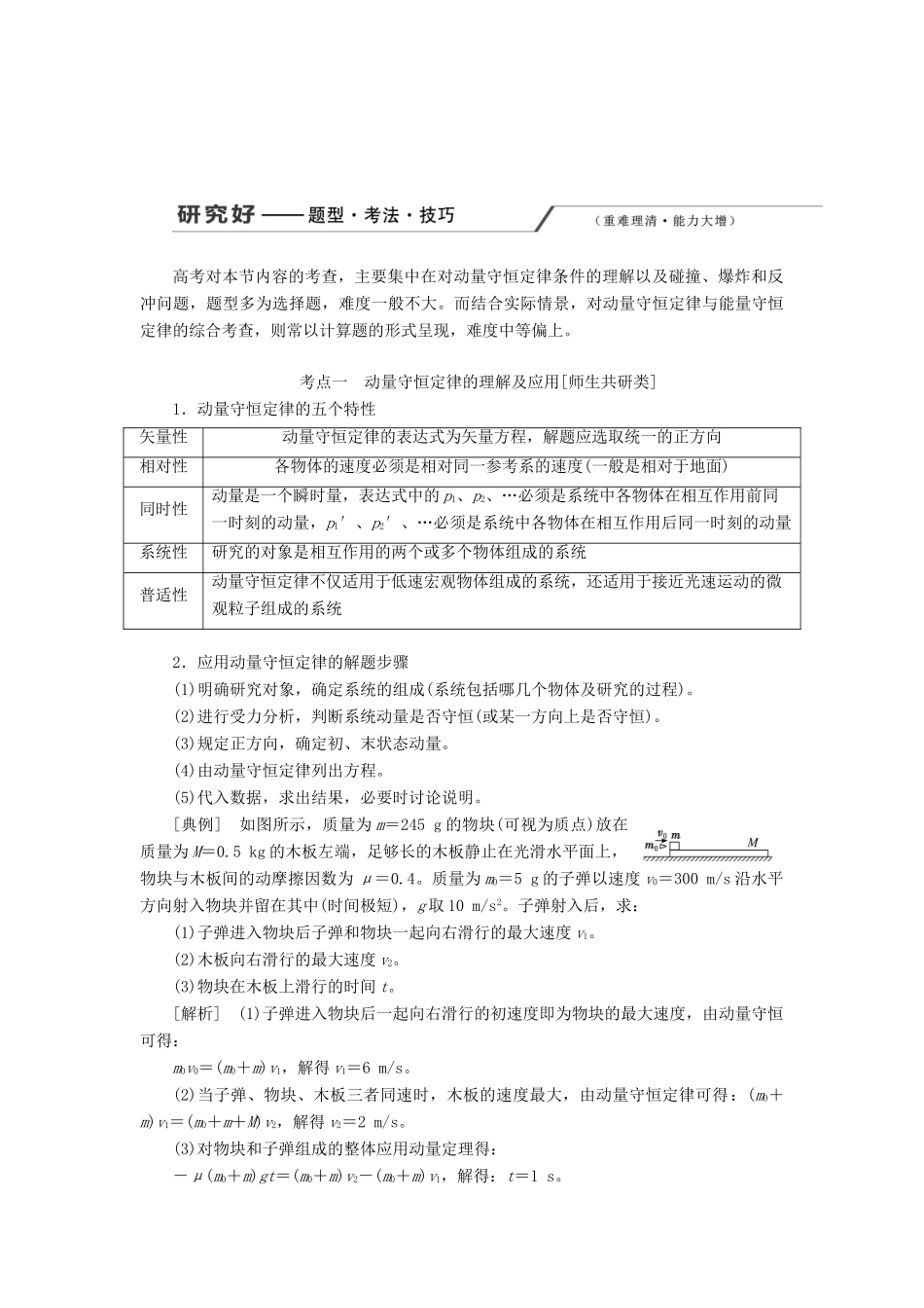（新课改省份专用）高考物理一轮复习 第六章 第2节 动量守恒定律学案（含解析）-人教版高三全册物理学案_第3页