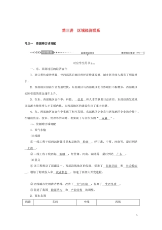（新课标）高考地理一轮总复习 第九章 区域地理环境与人类活动 第三讲 区域经济联系教学案-人教版高三全册地理教学案
