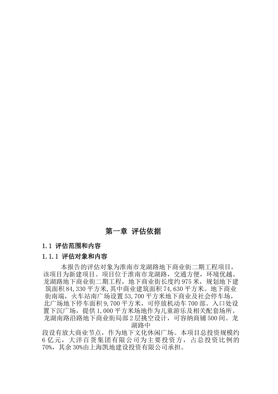 淮南市龙湖路地下商城房地产开发项目节能评估报告_第2页