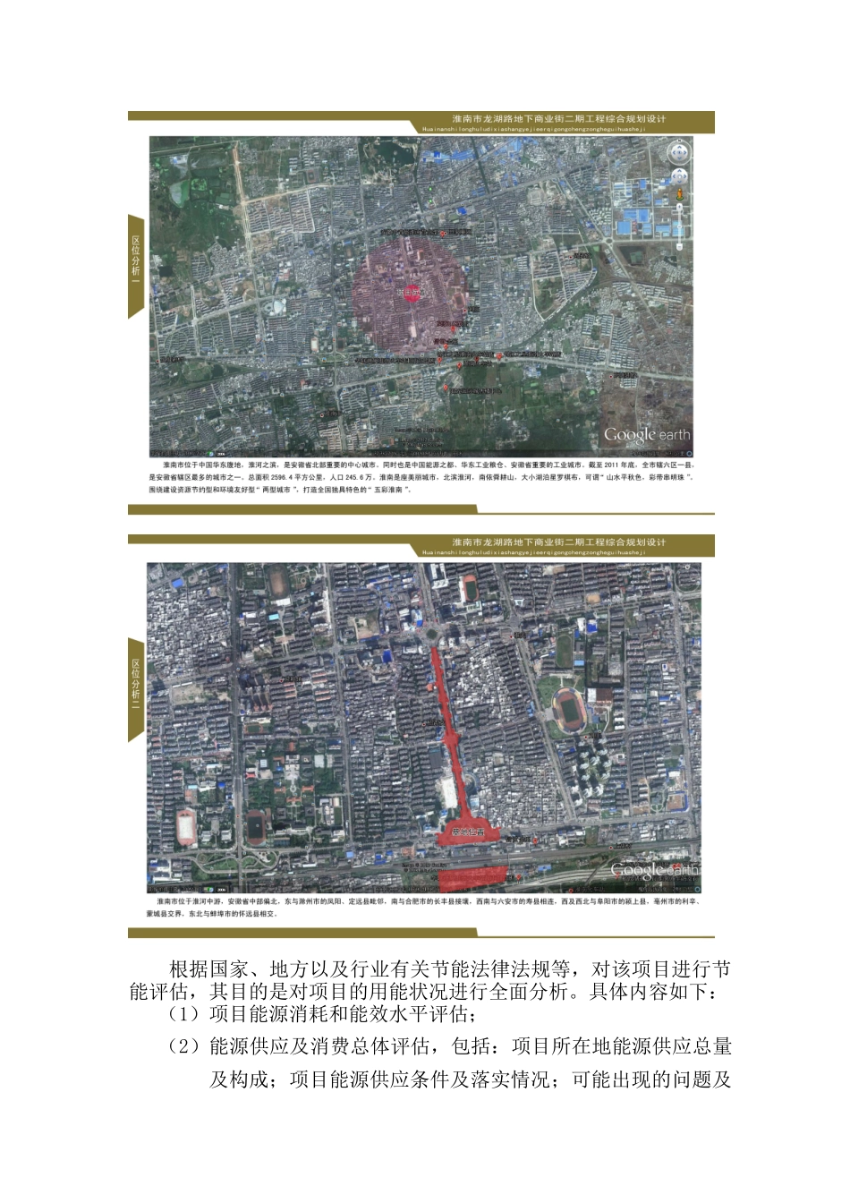 淮南市龙湖路地下商城房地产开发项目节能评估报告_第3页