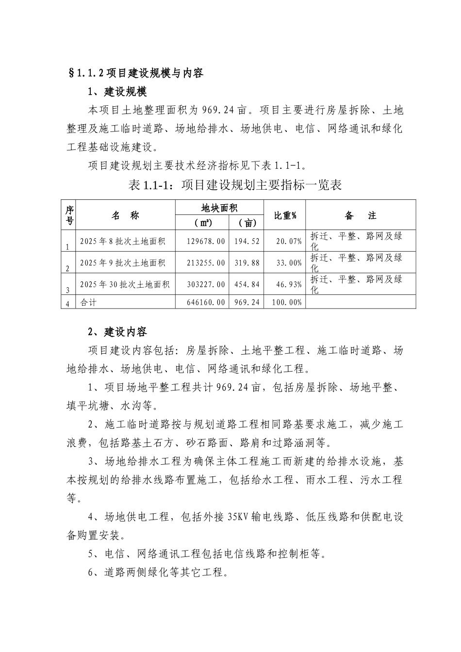 淮安市清浦区土地整理项目可行性研究报告_第3页