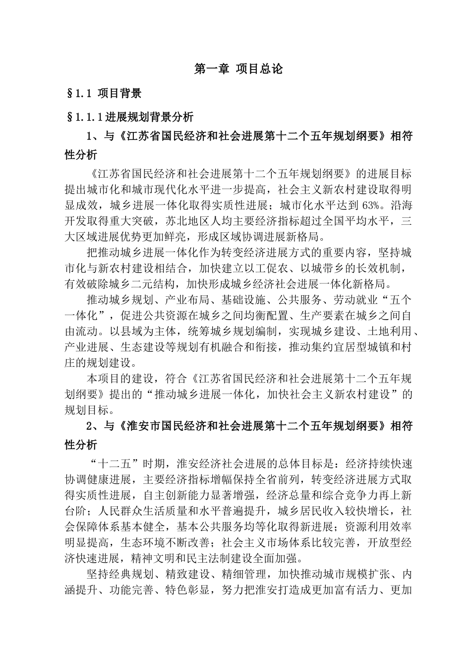 淮安市清浦区土地整理项目初步设计_第1页