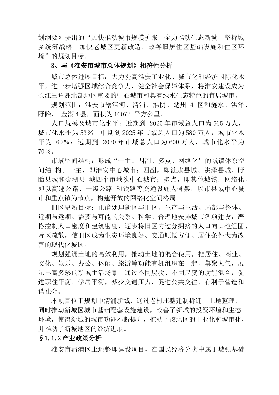淮安市清浦区土地整理项目初步设计_第3页