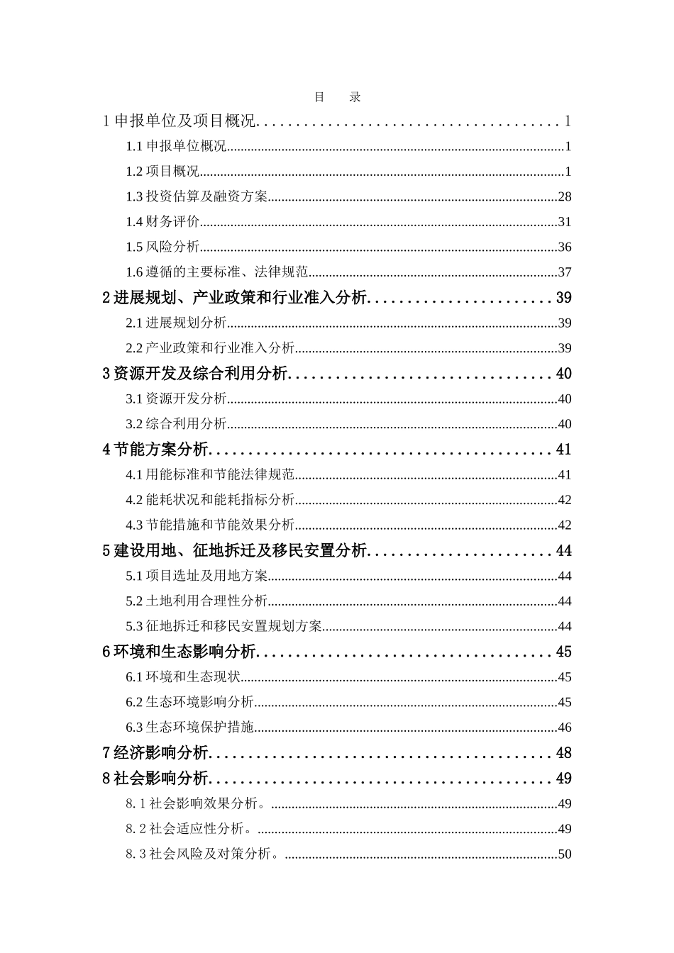 淮口洲城CNG加气站工程项目申请报告_第1页