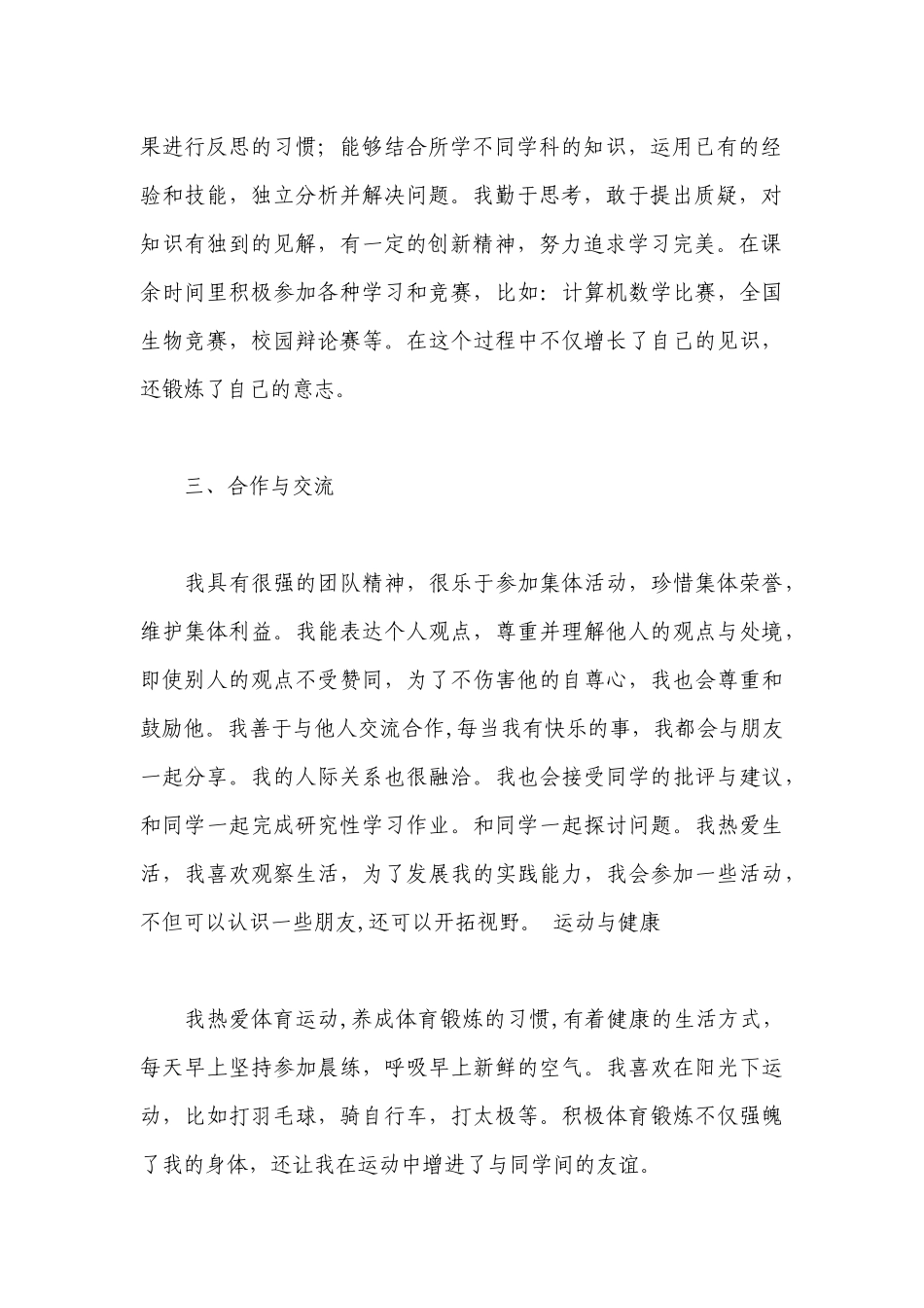 中学生综合素质自我评价_第2页