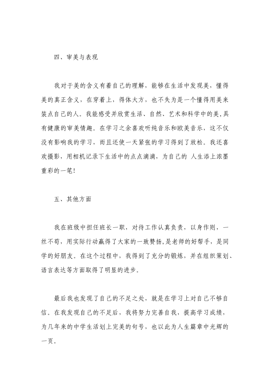 中学生综合素质自我评价_第3页