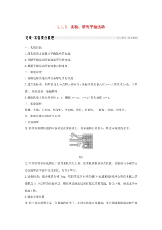（新课标）高考物理 1.1.3 实验：研究平抛运动学案-人教版高三全册物理学案