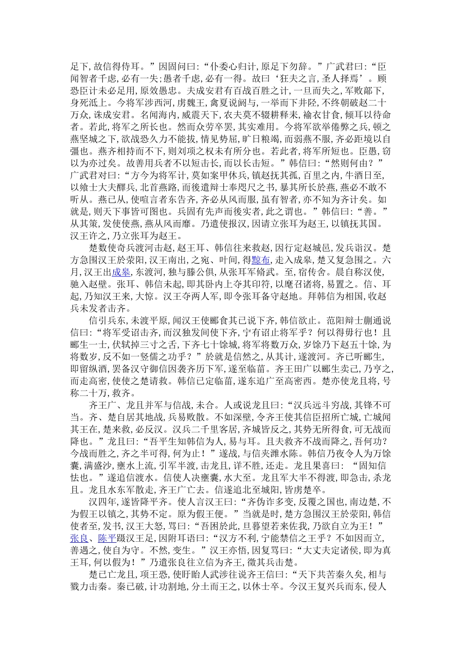淮阴侯列传 全文_第3页