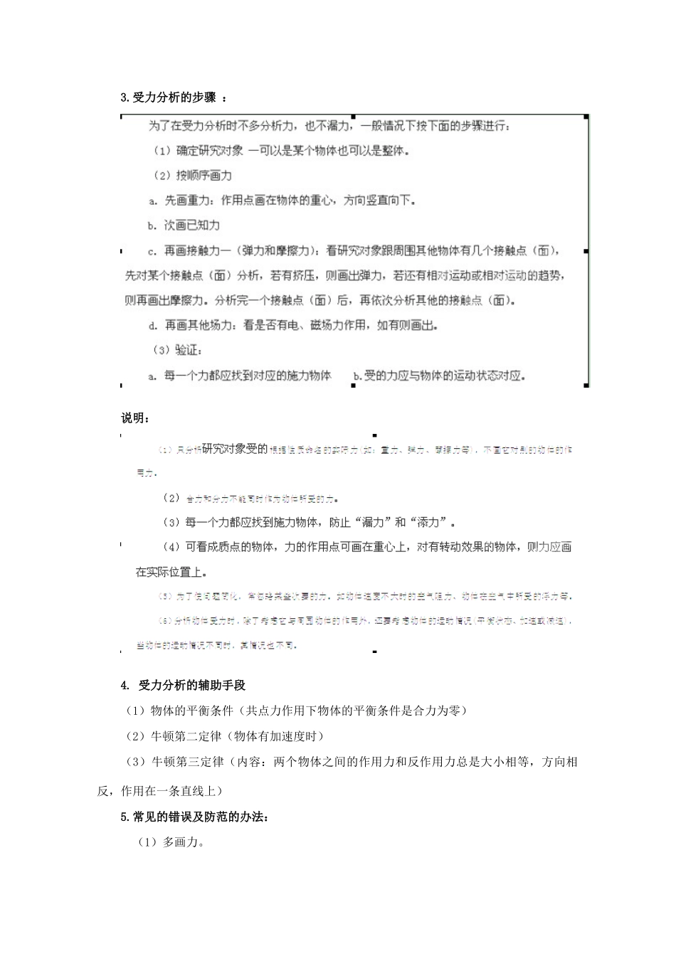 （新课标）2013年高考物理 押题突破（重要地位+突破策略+审题方法+总结归纳）专题八 受力分析教案_第2页