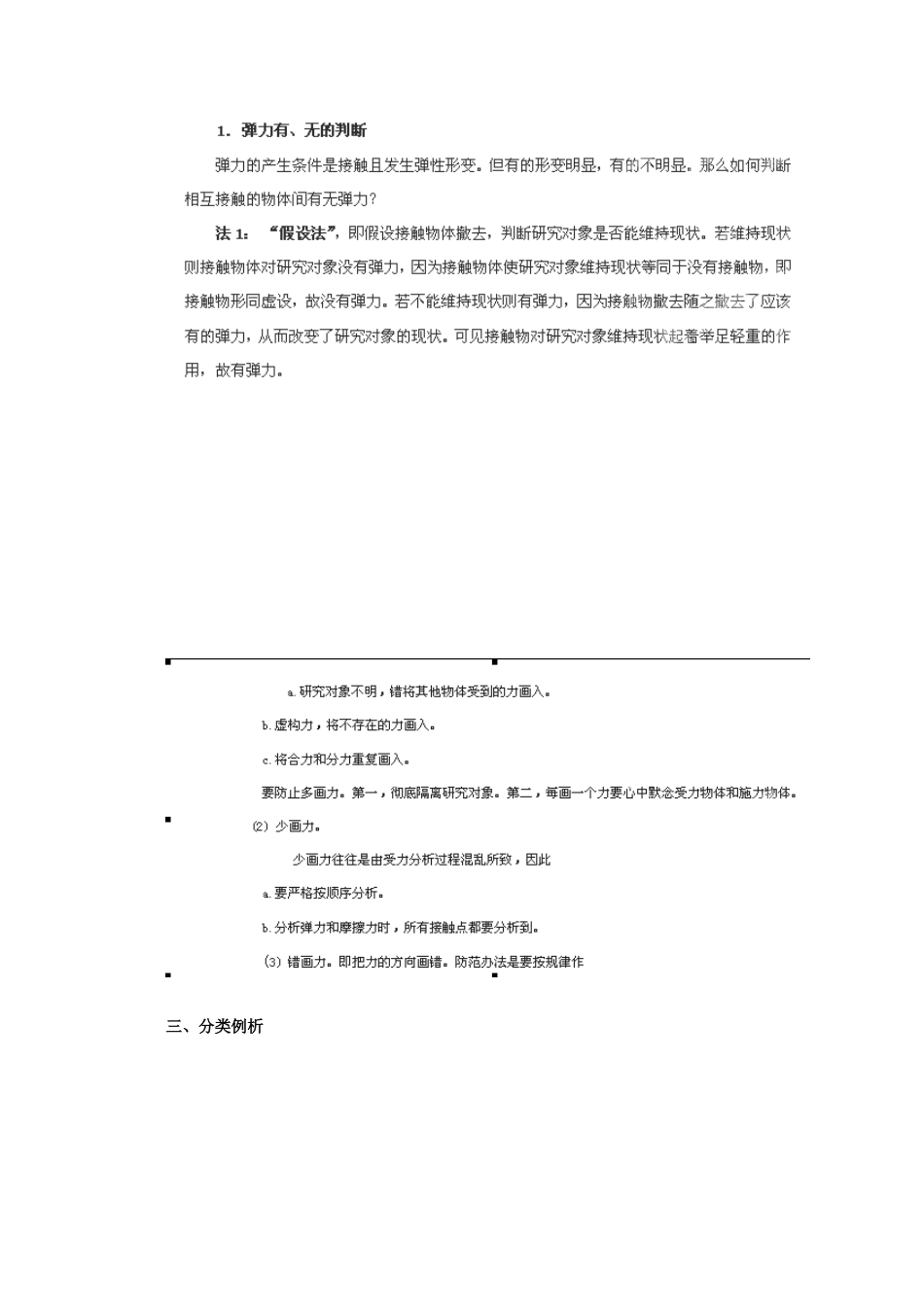 （新课标）2013年高考物理 押题突破（重要地位+突破策略+审题方法+总结归纳）专题八 受力分析教案_第3页