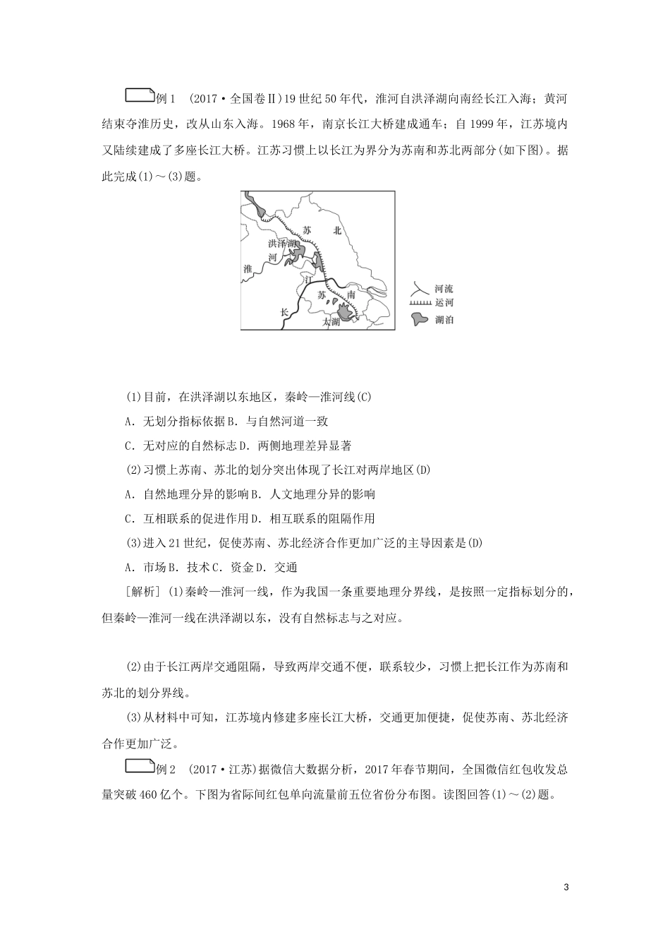 （新课标）高考地理一轮总复习 第九章 区域地理环境与人类活动 第一讲 区域的基本含义及发展阶段教学案-人教版高三全册地理教学案_第3页
