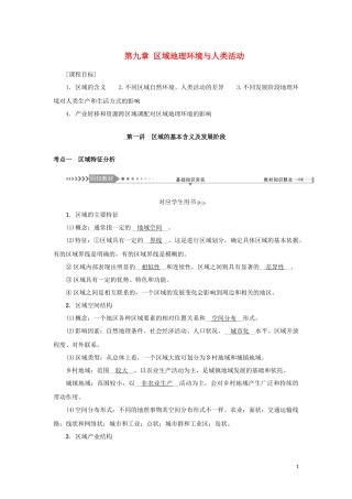 （新课标）高考地理一轮总复习 第九章 区域地理环境与人类活动 第一讲 区域的基本含义及发展阶段教学案-人教版高三全册地理教学案