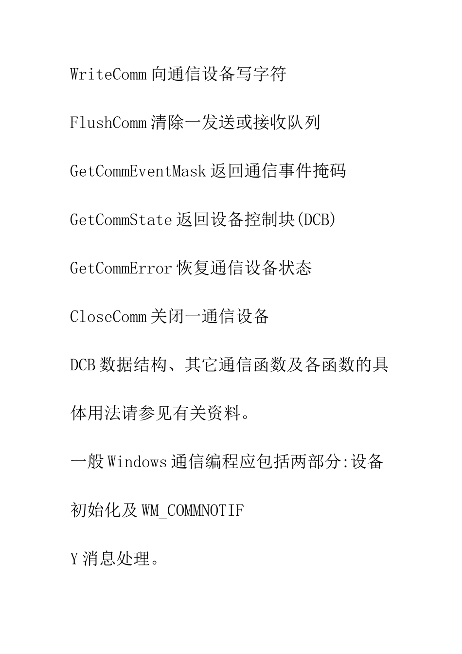 深入Windows通信编程_第3页