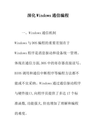 深入Windows通信编程