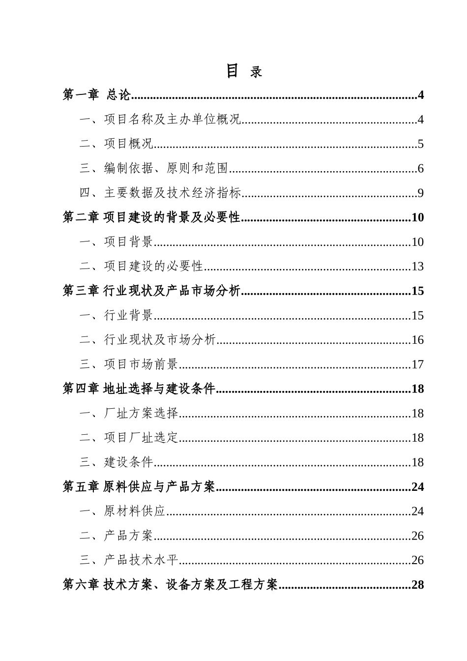 淮海市中英钢结构有限公司焊接材料生产制造及科技开发项目可行性研究报告_第2页